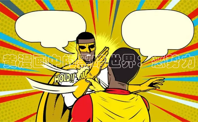 好看的韩漫漫画免费阅读在线阅读